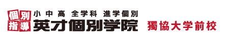 獨協大学前・草加松原の個別指導塾 学習塾｜英才個別学院 獨協大学前校